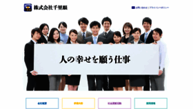 What Senrigan.co.jp website looked like in 2019 (4 years ago)