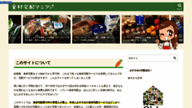What Shokuzai-takuhai-mania.com website looked like in 2019 (4 years ago)