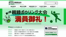 What Sia-tokyo.gr.jp website looked like in 2019 (4 years ago)