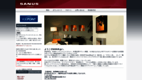 What Sanus.jp website looked like in 2019 (4 years ago)