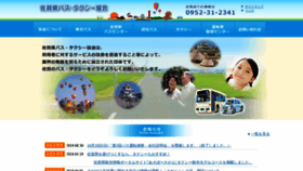 What Saga-bustaxi.jp website looked like in 2019 (4 years ago)