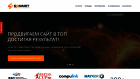 What Sommet.ru website looked like in 2019 (4 years ago)