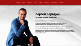 What Sergeiborodin.ru website looked like in 2019 (4 years ago)