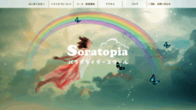 What Soratopia.jp website looked like in 2019 (4 years ago)