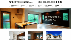 What Souken-fukuokaeast.com website looked like in 2019 (4 years ago)