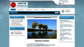 What Sibtekfilters.ru website looked like in 2019 (4 years ago)