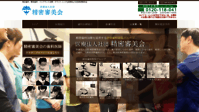 What Seimitsushinbishika.com website looked like in 2019 (4 years ago)