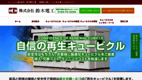 What Suzuki-denko.jp website looked like in 2019 (4 years ago)
