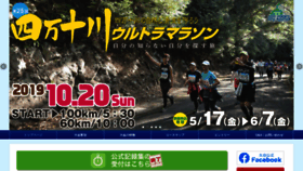 What Shimanto-ultra.jp website looked like in 2019 (4 years ago)