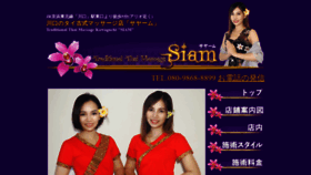 What Siam-thaimassage.com website looked like in 2019 (4 years ago)