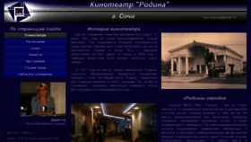 What Sochi-kino-rodina.ru website looked like in 2019 (4 years ago)