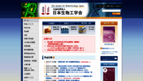 What Sbj.or.jp website looked like in 2019 (4 years ago)
