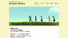 What Storm-rider.jp website looked like in 2019 (4 years ago)