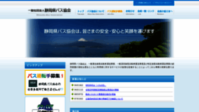 What Shizuoka-bus-kyokai.or.jp website looked like in 2019 (4 years ago)