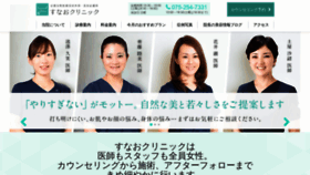 What Sunao-clinic.com website looked like in 2019 (4 years ago)