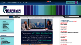 What Sgutv.ru website looked like in 2019 (4 years ago)