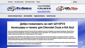 What Shu-cruze.ru website looked like in 2019 (4 years ago)