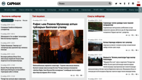 What Sarman-rt.ru website looked like in 2019 (4 years ago)