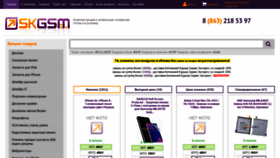 What Skgsm.ru website looked like in 2019 (5 years ago)