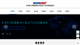 What Soundlink.com.cn website looked like in 2019 (4 years ago)
