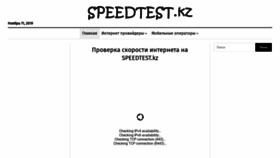 What Speedtest.kz website looked like in 2019 (4 years ago)