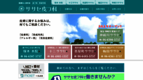 What Sasase.jp website looked like in 2019 (4 years ago)