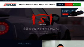 What Smart-auto.co.jp website looked like in 2019 (4 years ago)