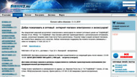 What Sirius2.ru website looked like in 2019 (4 years ago)