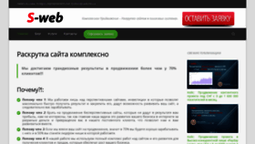 What S-web.kiev.ua website looked like in 2019 (4 years ago)