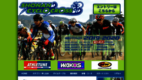 What Shonancyclocross.jp website looked like in 2019 (4 years ago)