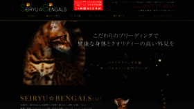 What Seiryubengals.jp website looked like in 2019 (4 years ago)