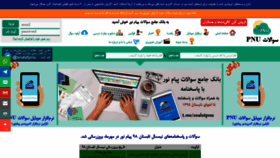 What Soalat-pnu.ir website looked like in 2019 (4 years ago)