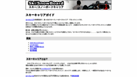 What Skicarrier.jp website looked like in 2019 (4 years ago)