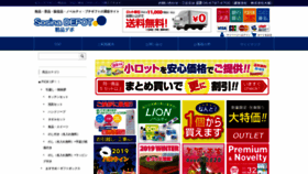 What Sosinadepot.jp website looked like in 2019 (4 years ago)