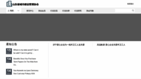 What Sucma.org.cn website looked like in 2019 (4 years ago)