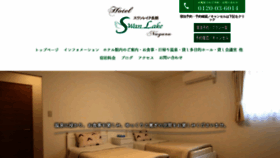 What Swanlake-nagara.jp website looked like in 2019 (4 years ago)