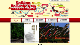 What Sagano-kanko.co.jp website looked like in 2019 (6 years ago)