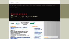 What Syscentr.ru website looked like in 2019 (4 years ago)