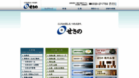 What Sekinohall.co.jp website looked like in 2019 (4 years ago)