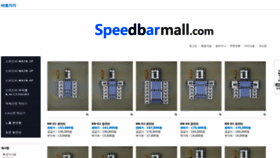 What Speedbarmall.com website looked like in 2019 (4 years ago)