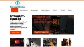 What Standart-pribor.com.ua website looked like in 2019 (4 years ago)
