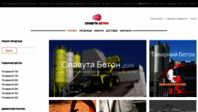What Slavuta-beton.com.ua website looked like in 2019 (4 years ago)