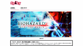 What Spiky.co.jp website looked like in 2019 (6 years ago)