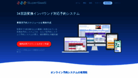 What Supersaas.jp website looked like in 2019 (4 years ago)
