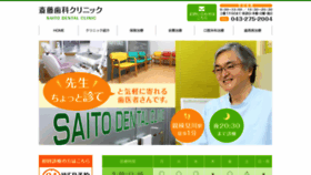 What Saitoshikaclinic.jp website looked like in 2019 (4 years ago)