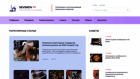 What Severdv.ru website looked like in 2019 (4 years ago)
