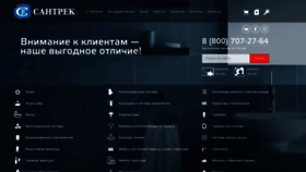 What Santrek.ru website looked like in 2019 (4 years ago)