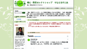 What Sonaerustore.jp website looked like in 2019 (4 years ago)