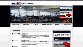 What Sanms.jp website looked like in 2019 (4 years ago)