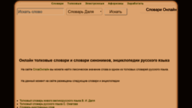 What Slovonline.ru website looked like in 2019 (4 years ago)